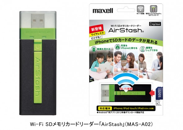 第二代日立 AirStash 無線 (WiFi) SD Card Reader
