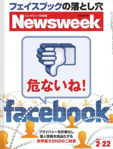 日本新聞週刊：Facebook 很危險！