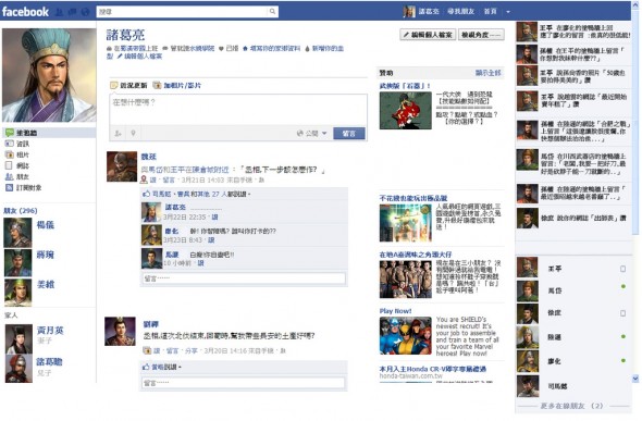 [笑] 三國群雄齊玩 Facebook