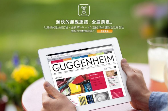 國際版全新 iPad 4G LTE 版本將支援 AT&T 制式　香港呢？