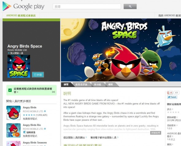 Angry birds Space – Android 版本下載連結: