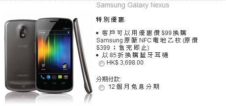 單挑水貨，Galaxy Nexus 減至 $3,698