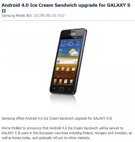 [真] Samsung 官方 GS2 ICS Android 4.0 更新開始發放