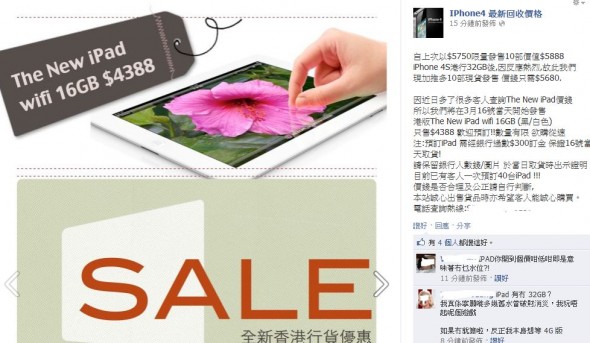 炒機友未開賣先有價?  新 iPad 16GB $4,388 ($500 水位??)
