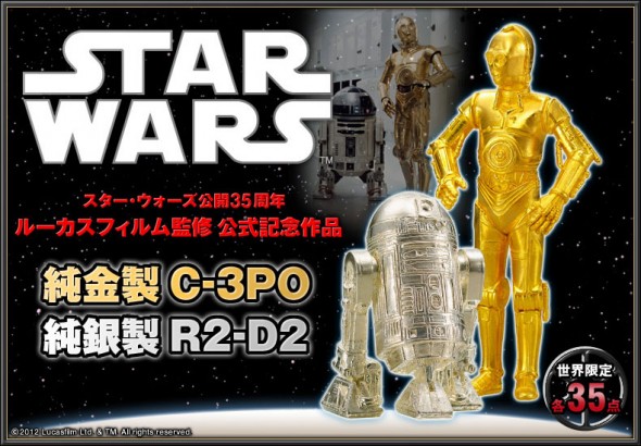 《星球大戰 35 週年》  推出全宇宙限定 35 個純金製 3PO 和純銀製 R2-D2 Figure