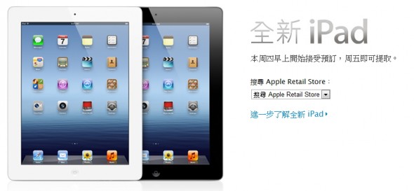 抽獎時間：Apple 全新 iPad 香港網上預約 IFC 取機！