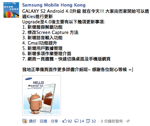 [抵讚!] Samsung 兌現承諾今早推出 GS2 ICS 升級！