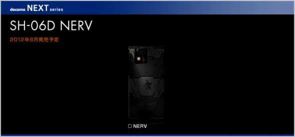 [EVA情報] 福音戰士首部 Android 手機!!! docomo SH-06D NERV 準備出擊!!!!