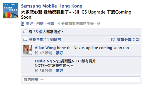 來了！Samsung 香港宣布下週開始 GS2 ICS 升級