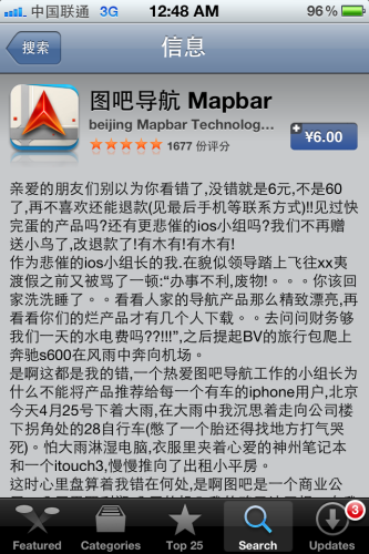 催人淚下！Mapbar 藉感情牌登上大陸 App Store 付費榜首位