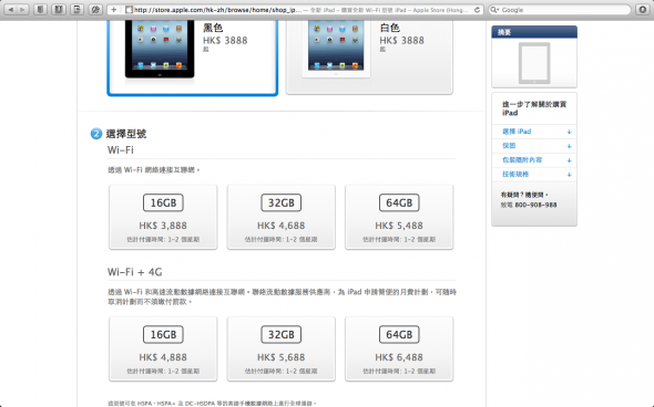 新 iPad 全機款現 Apple Online Store 有售啦!