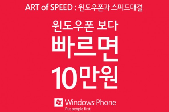 Smoked by Windows Phone活動進軍韓國