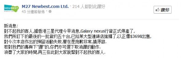 震驚！Samsung Galaxy Nexus 現停產疑雲