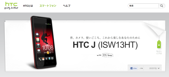 日本 KDDI 專屬 HTC J 預計五月賣街