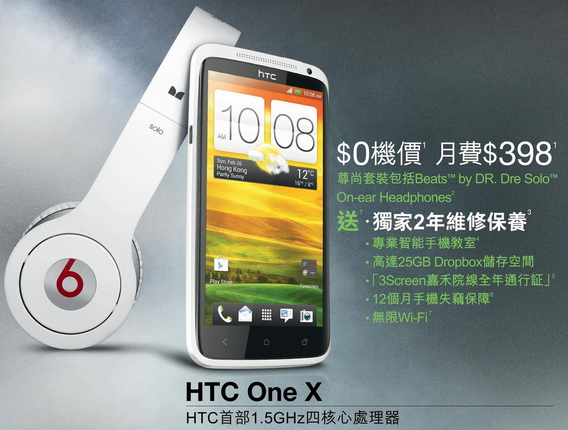 HTC One X 上台優惠，最平 $148 出機