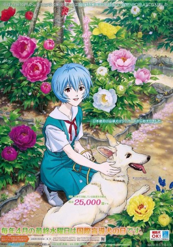 [EVA情報] 國際導盲犬日2012   選用綾波麗 Poster