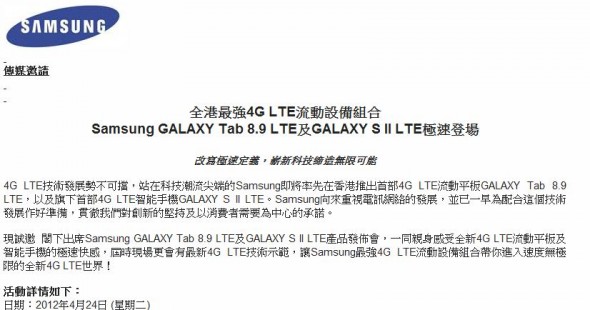 LTE 君臨　Samsung Galaxy Tab 8.9 LTE + Galaxy S II LTE 版本下週二推出