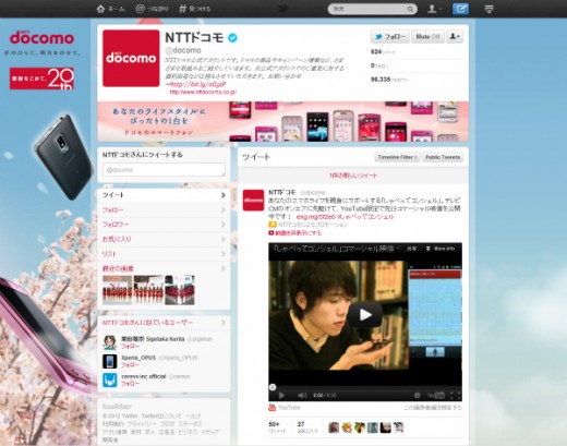 日本Twitter開放企業賬號功能