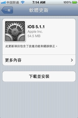 iOS 5.1.1 發佈，大家快「升呢」
