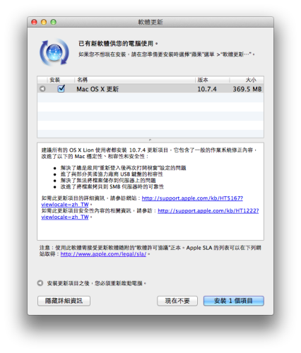 Mac 機也有更新啦！OS X Lion 10.7.4 發佈