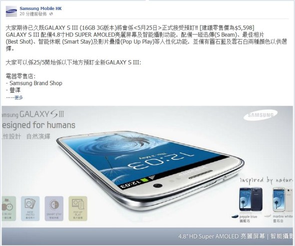 Samsung GS3 港行售價正式公佈：$5,598！