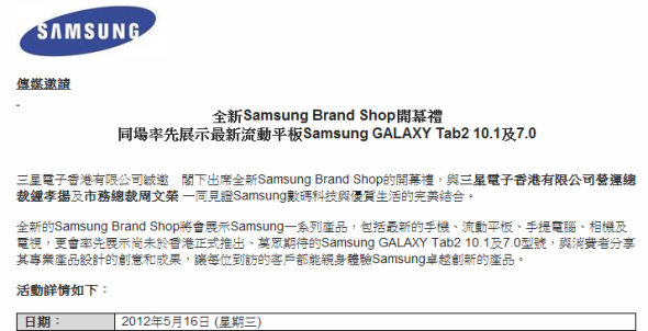 Tab 二代目抵港！Samsung Galaxy Tab 2 10.1 + 7.0 下周現身