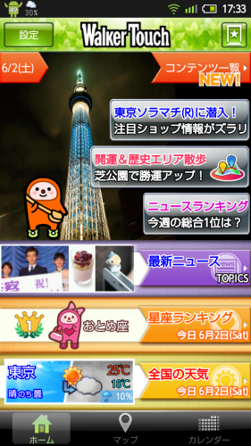 [iOS、Android App] 青山散步隨地拜訪！WalkerTouch 日本旅遊指南