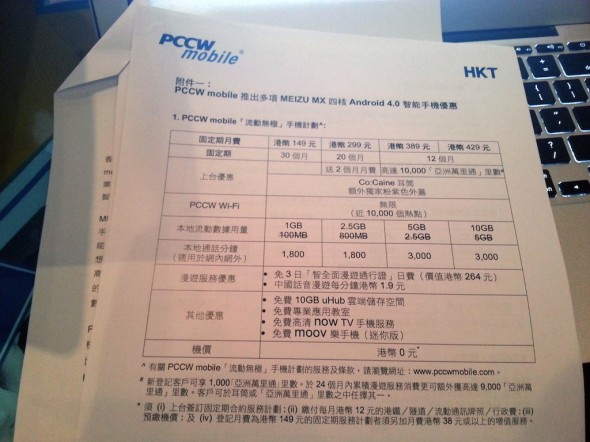 Meizu 四核手機香港正式開賣 PCCW 最低月費 $149 零機價出機