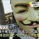 Hacker 抗議新版權條例 攻擊日本政府多個網站
