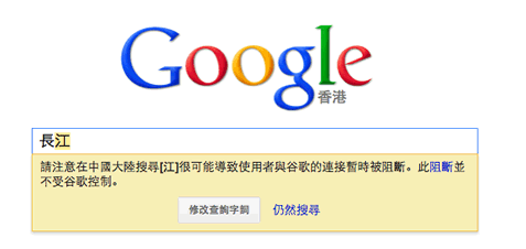 Google 提醒內地用家不要搜尋「敏感字眼」