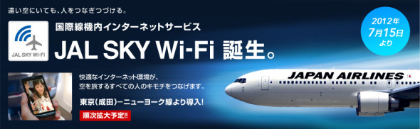 搭飛機照上 Whatsapp，日航 7 月 15 起推機上 Wi-Fi