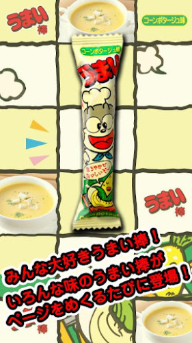 日本國民零食 「美味棒」推出 Launcher 主題