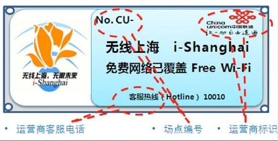 上海啟動「愛上海」計劃‧每日提供兩小時免費Wi-Fi服務