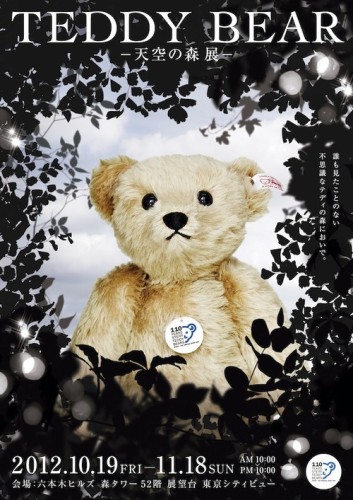 [遊日情報] TEDDY BEAR 誕生 110 周年展  @ 六本木 Hills