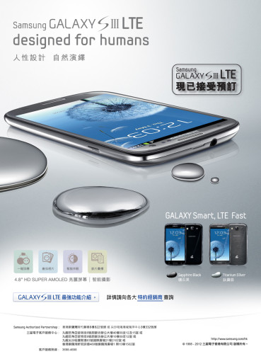Samsung Galaxy S3 LTE 香港要來了，有 2GB RAM！