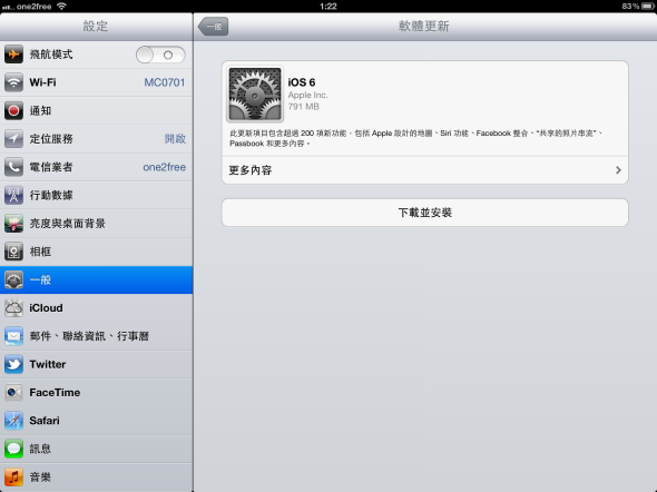 番來就郁！iOS 6 正式推出快啲升