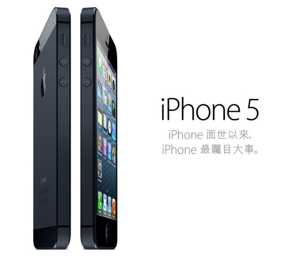 iPhone 5 香港售價 $5,588 起