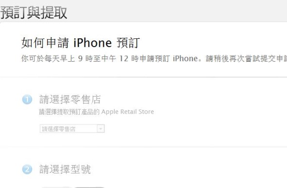 炒家獻計：神秘網址早人一步預留 iPhone 5 ?