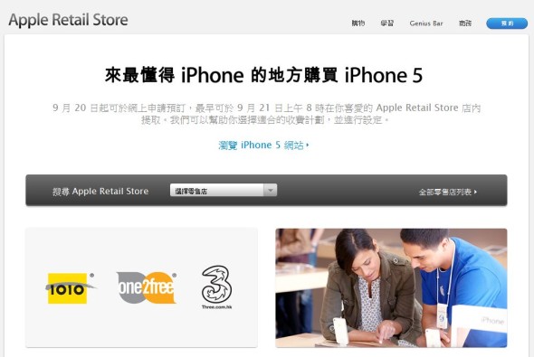 避過 iPhone5 排隊黨！Apple HK 20/9 網上預約．翌日 8:00am 取機