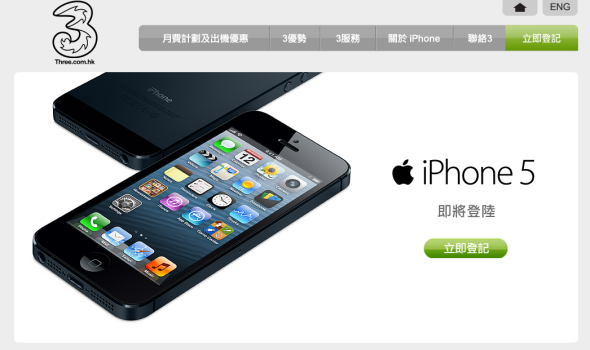 3HK 開放 iPhone 5 預購登記！上台出機優先玩