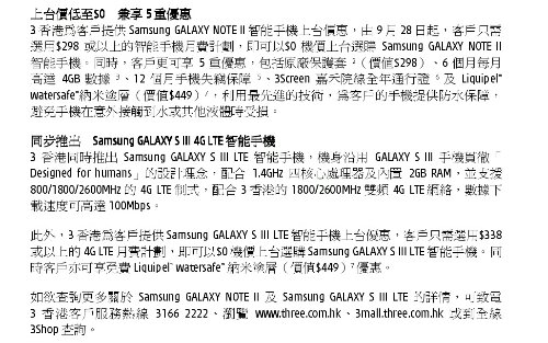 抵至 $0 ! 3HK 推出Samsung Galaxy S III LTE 及 Samsung Galaxy Note II 上台月費計劃