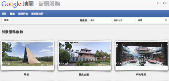 眼睛想旅行．Google Street View 新增 134 個台灣景點