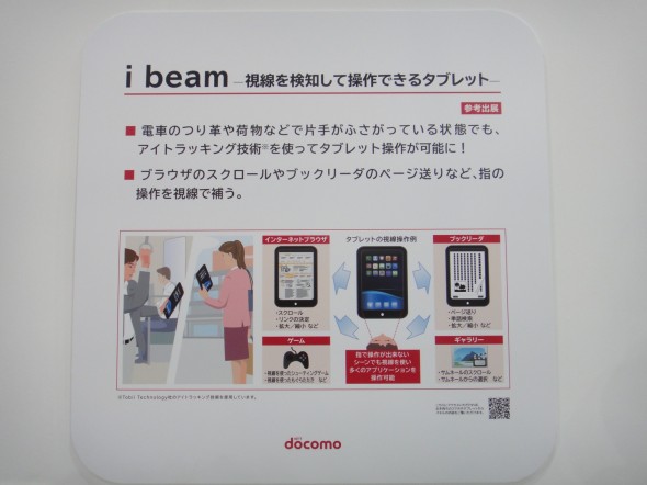 用眼攪定！日本研發未來 Tablet 輸入技術 – i beam