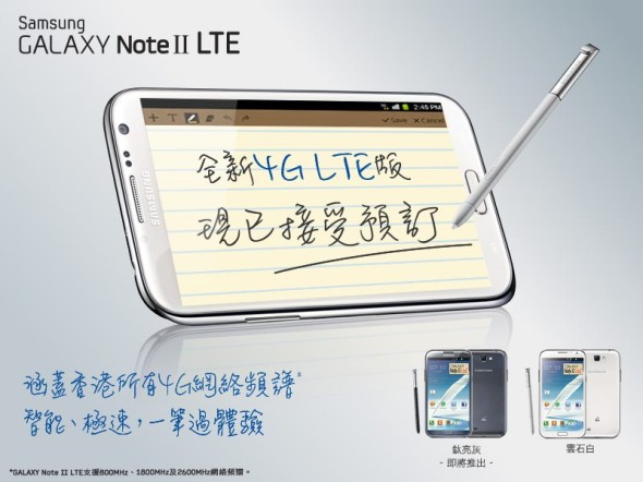 Samsung 港行 Note 2 LTE 售價 $6,198 ．10 月 18 號到貨