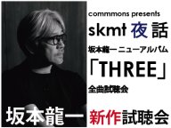 坂本龍一新專輯《THREE》發售！今日下午 6 時網上收看全碟試聽會 Live