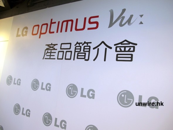 5 吋大屏幕 LG Optimus Vu 試玩 Party 活動報告！