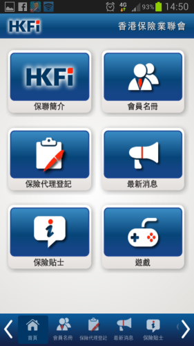 【iOS、Android】保險知識知多啲 – HKFI 香港保險業聯會