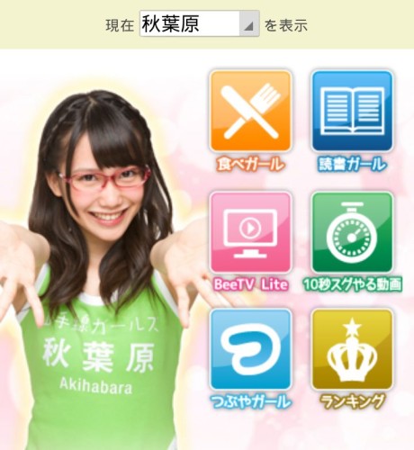 【iOS、Android App】Yamanote 48！美女帶你玩盡山手沿線