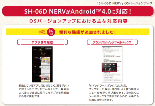 EVA  Android 機「SH-06D NERV」4.0 更新作戰計劃開始