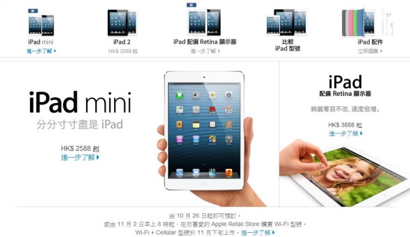 Apple Store 停售? The New iPad 半年玩完，iPad 4 接手